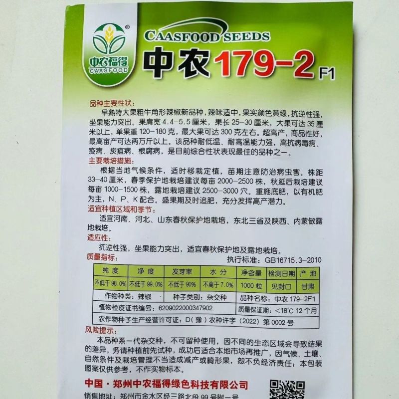 中农179-2早熟大果型粗牛角椒种子黄绿皮耐热耐运高产
