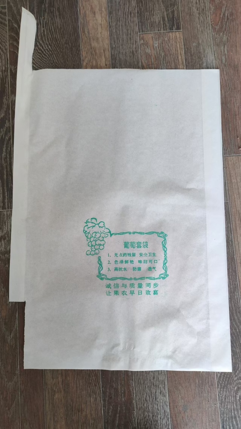 【牛商推荐】优质水果套袋葡萄、梨精品包装袋欢迎来电