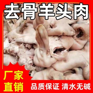 冷冻批发羊头肉无碱发羊头肉清水煮羊头肉冻品批发跑江湖展会