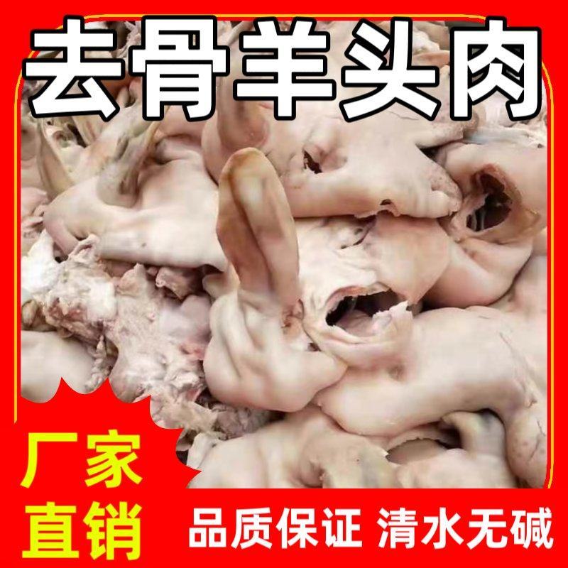 冷冻批发羊头肉无碱发羊头肉清水煮羊头肉冻品批发跑江湖展会
