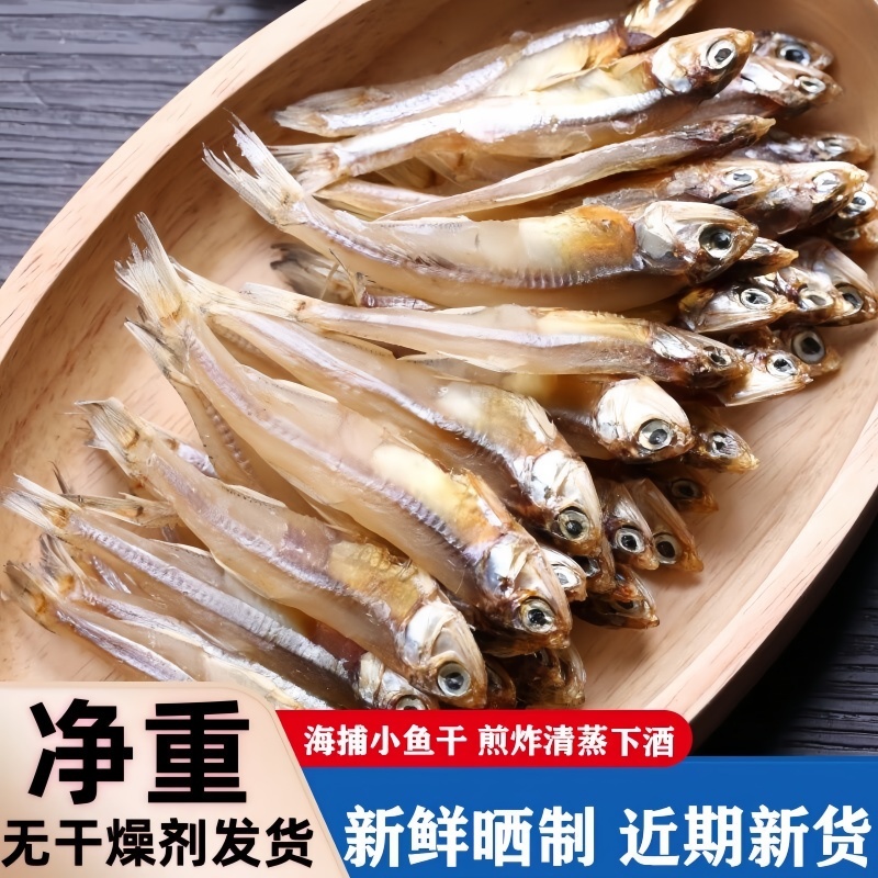 淡晒小鱼干白凡鱼海燕鱼地摊展销会热卖产品