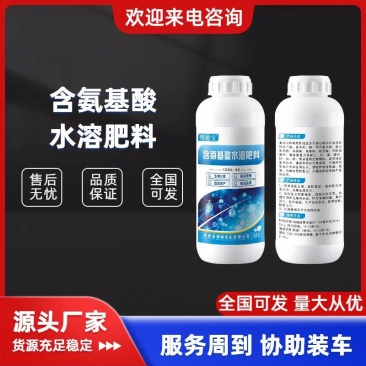 含氨基酸水溶肥防治小黄黄叶落花落果肥料厂家直销