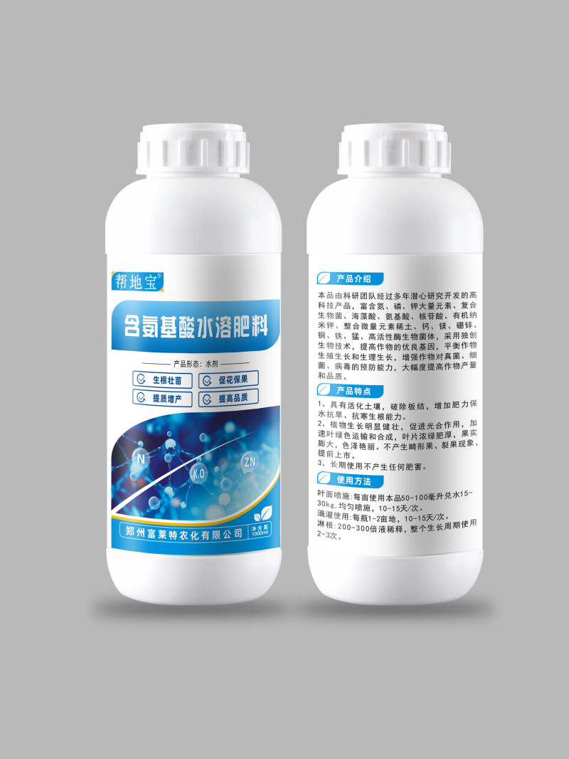 含氨基酸水溶肥防治小黄黄叶落花落果肥料厂家直销