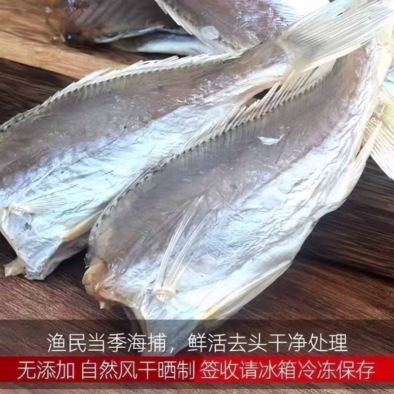 黄花鱼小黄鱼滑仔鱼咸鱼干