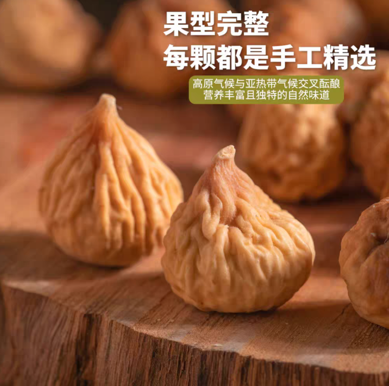 无花果干无糖整颗粒无硫磺泡水中药材大中小规格齐全