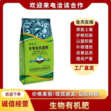 帮地宝生物有机菌肥修复土壤以菌抑菌瓜果蔬菜农用肥料