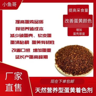 鸡鸭鹅禽类专用辣椒发酵正品厂家直销提高产蛋和蛋品驱虫纯天