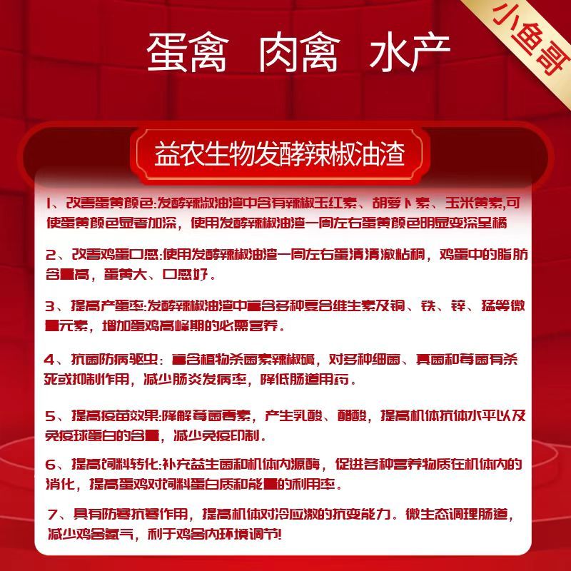 鸡鸭鹅禽类专用辣椒发酵正品厂家直销提高产蛋和蛋品驱虫纯天