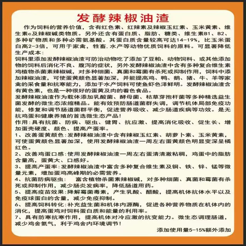 鸡鸭鹅禽类专用辣椒发酵正品厂家直销提高产蛋和蛋品驱虫纯天