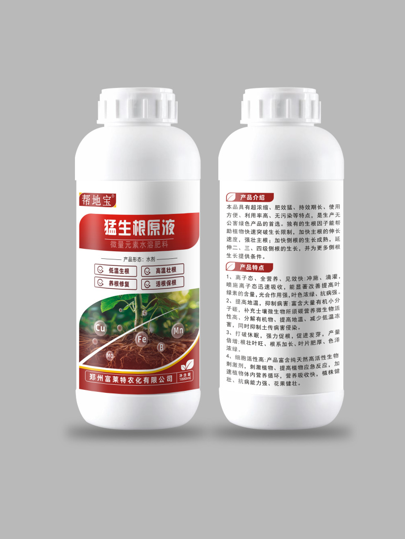 猛生根原液微量元素水溶肥料生根壮根养根修复厂家直销