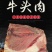 全熟牛头肉，精修去油去淋巴，现煮现发，一件也是批发价