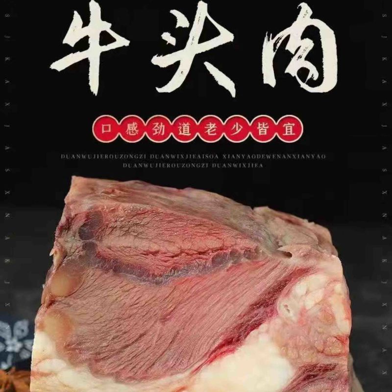 全熟牛头肉，精修去油去淋巴，现煮现发，一件也是批发价