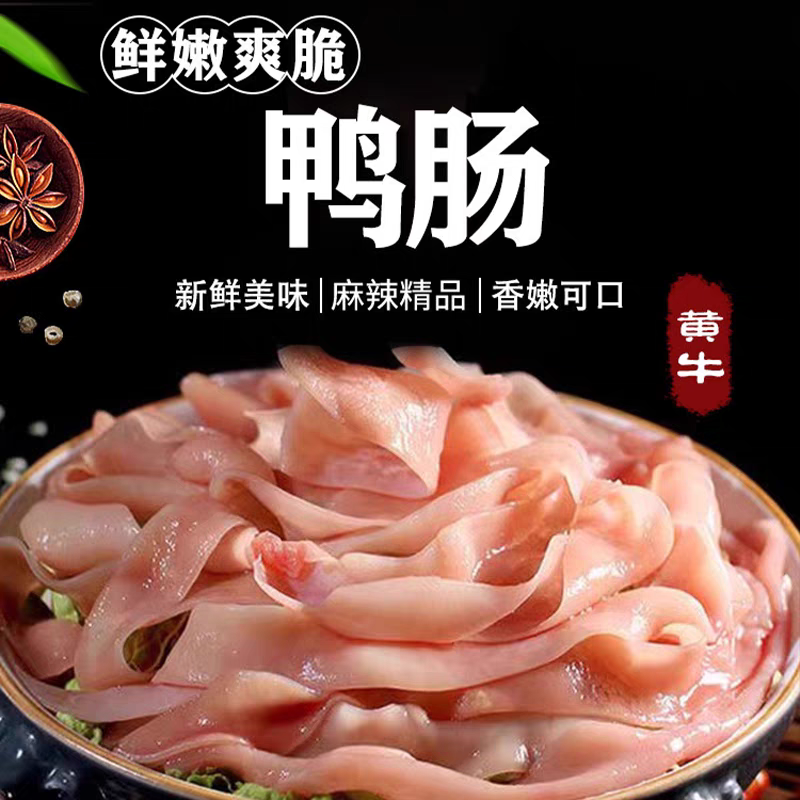 锁鲜鸭肠去油干净500克×15袋涮烫火锅