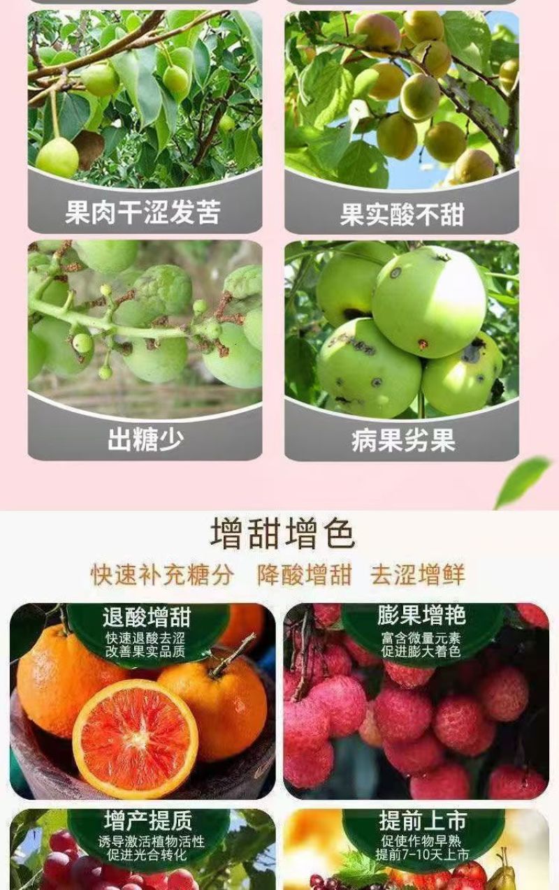 膨果着色增甜剂瓜果蔬菜增甜降酸转色肥料包邮