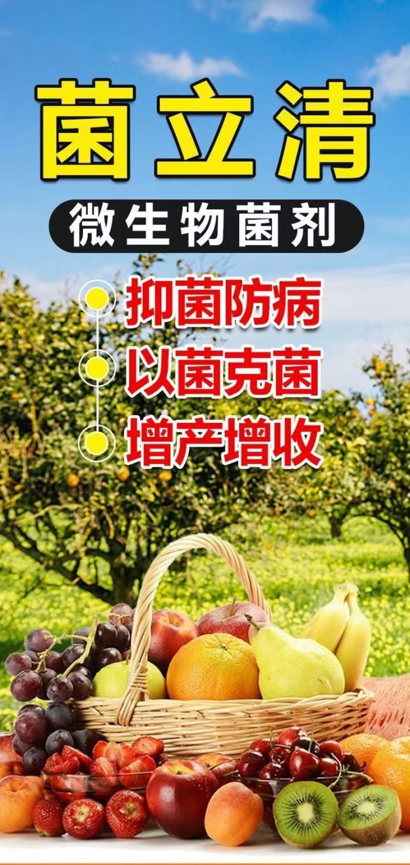 园立清微生物菌剂抑虫杀菌肥料防治真菌细菌病菌虫卵包邮