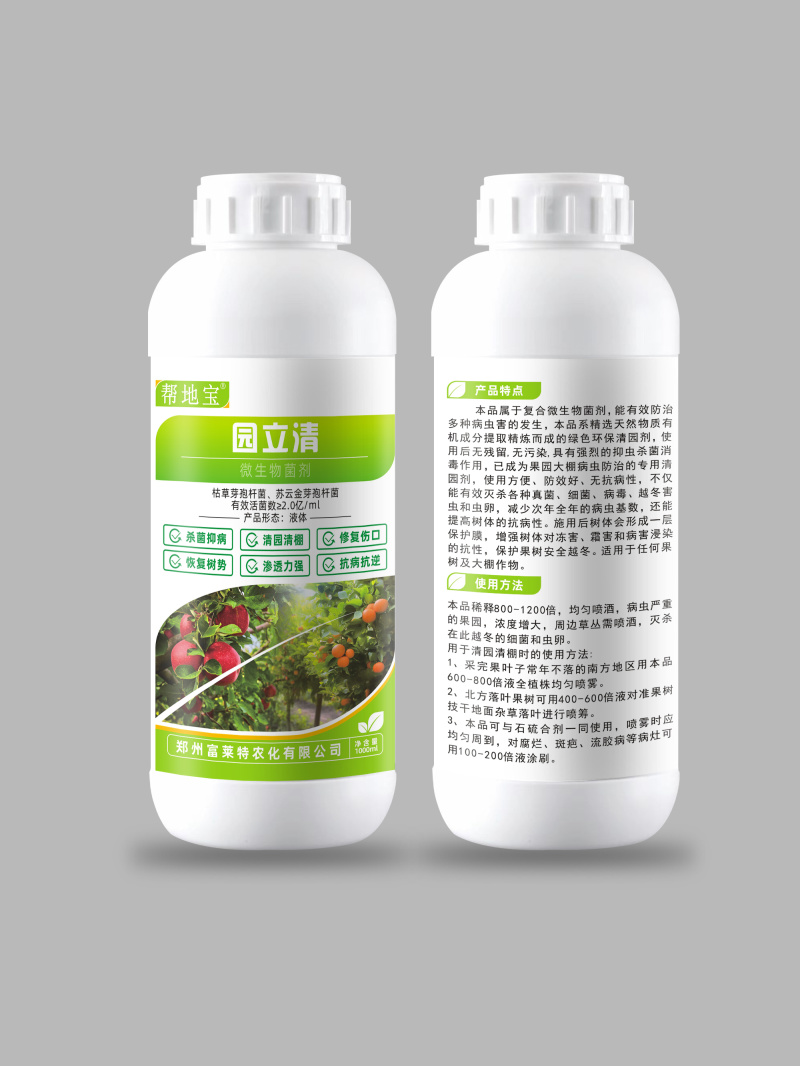 园立清微生物菌剂抑虫杀菌肥料防治真菌细菌病菌虫卵包邮