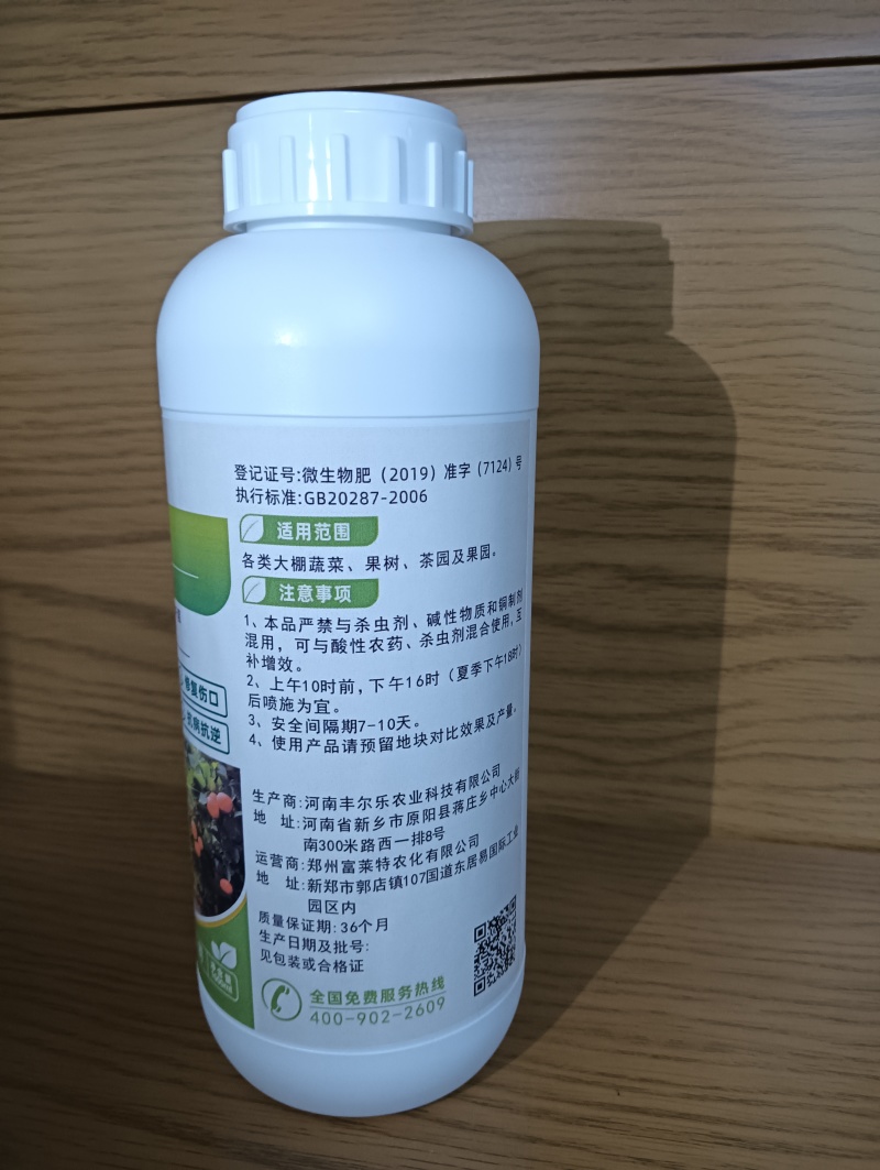 园立清微生物菌剂抑虫杀菌肥料防治真菌细菌病菌虫卵包邮