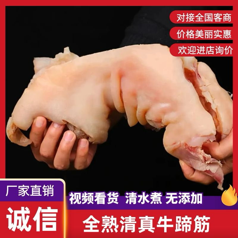 清真全熟去骨牛蹄筋，清水煮，现煮现发，一件也是批发价