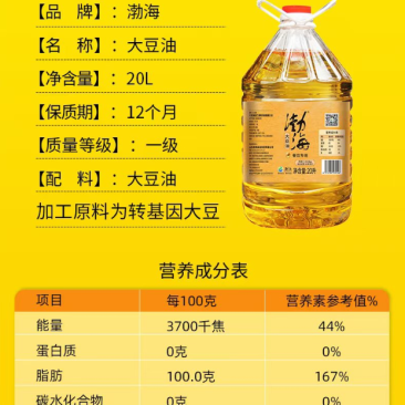 渤海厂家直供20L一级大豆油