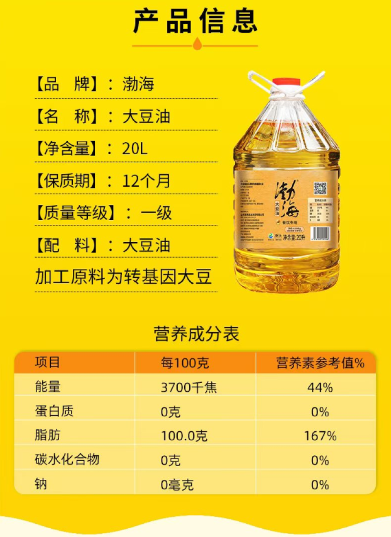 渤海厂家直供20L一级大豆油