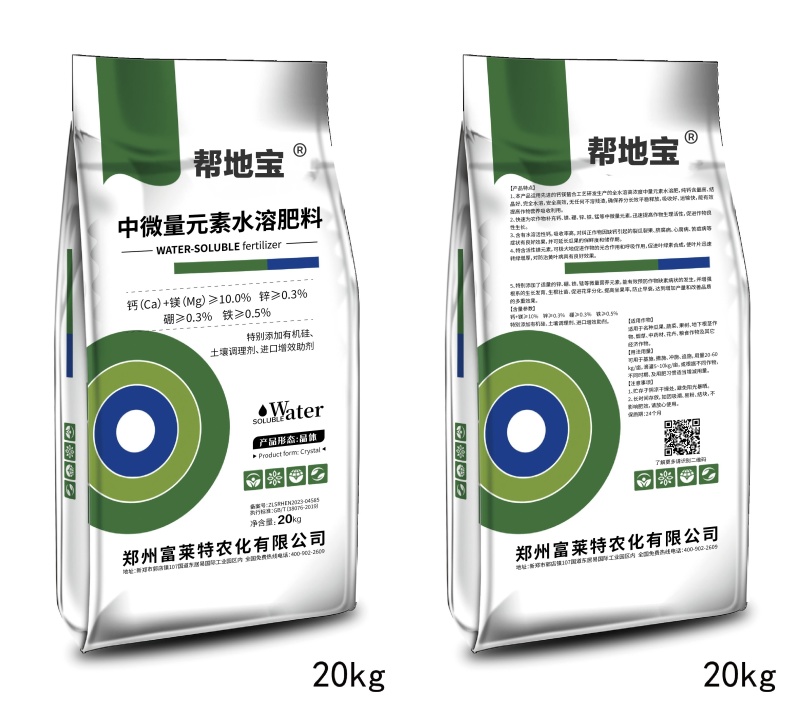 帮地宝厂家直销中微量元素水溶肥料全面补充钙镁硼铁锌