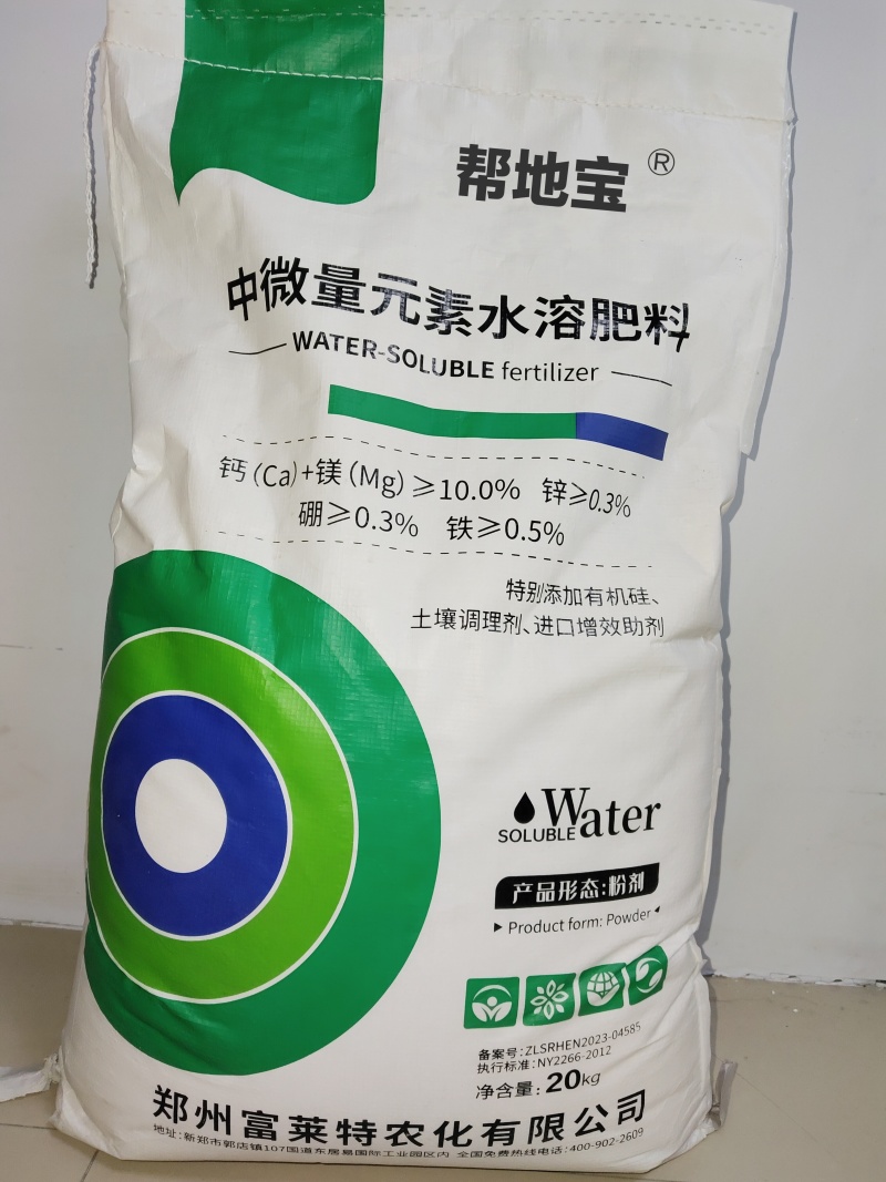 帮地宝厂家直销中微量元素水溶肥料全面补充钙镁硼铁锌