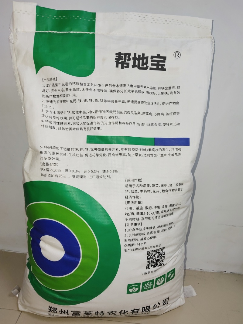 帮地宝厂家直销中微量元素水溶肥料全面补充钙镁硼铁锌