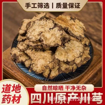 中药材批发川芎川芎片川穹无硫新货量大从优