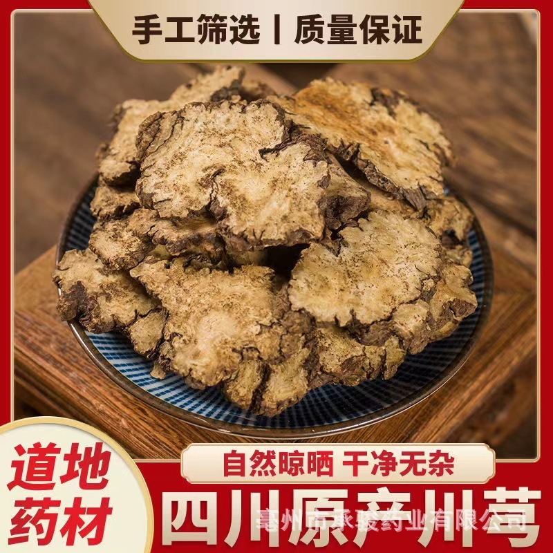 中药材批发川芎川芎片川穹无硫新货量大从优