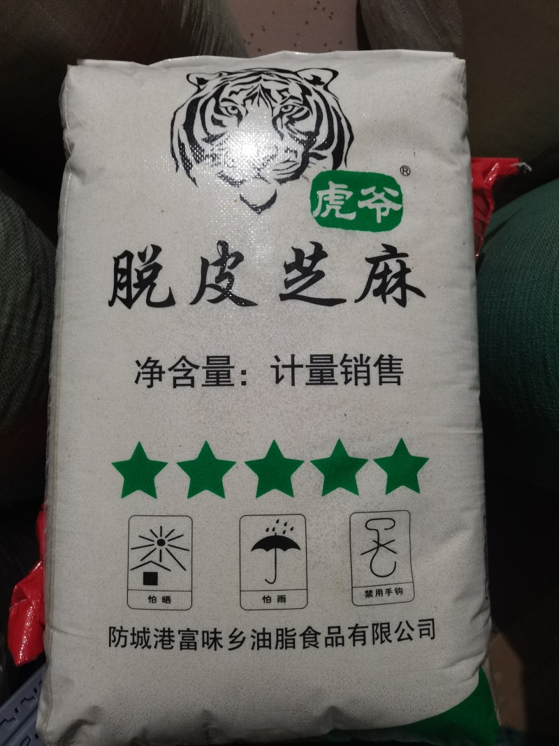 芝麻/虎爷白芝麻/精选好货/批发兼零售，量大可商议，包邮