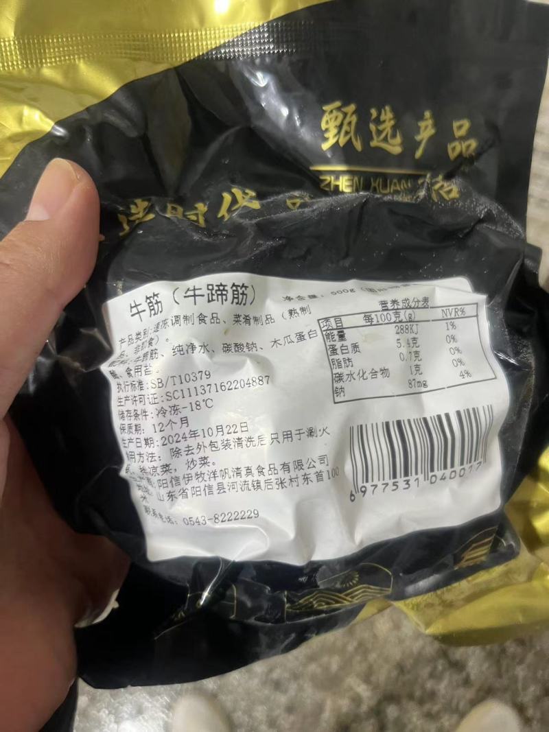 轻微水发牛蹄筋，无水，电商精品火锅必备，手续齐全，实图拍