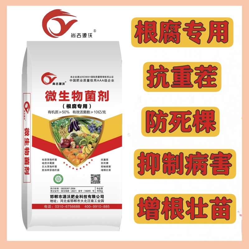 根腐专用微生物菌剂