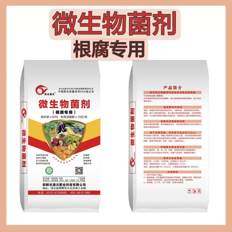 根腐专用微生物菌剂