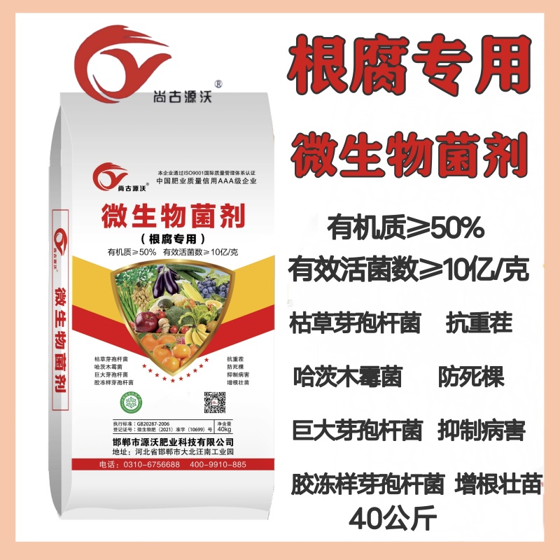 根腐专用微生物菌剂