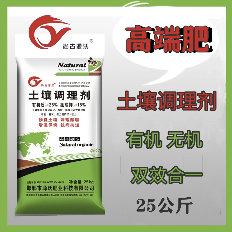 土壤调理剂