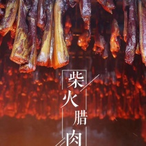 长期有货腊肉各种规格欢迎咨询购买