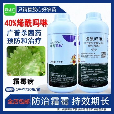 宇龙可林40%烯酰吗啉农药葡萄霜霉病农用杀菌剂悬浮剂正品