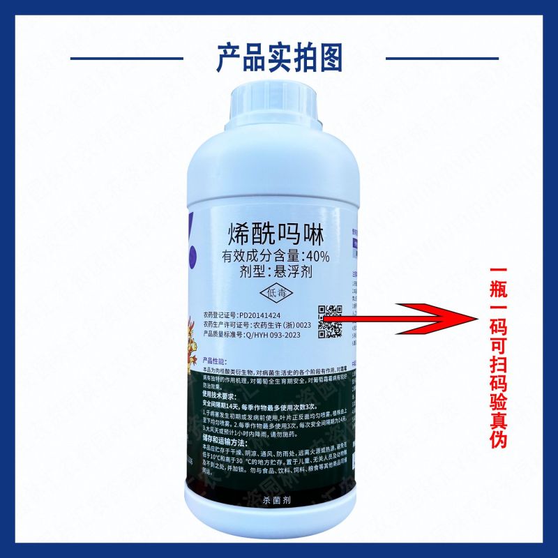 宇龙可林40%烯酰吗啉农药葡萄霜霉病农用杀菌剂悬浮剂正品