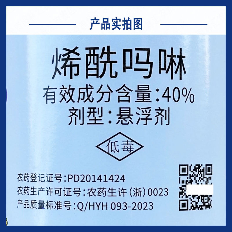 宇龙可林40%烯酰吗啉农药葡萄霜霉病农用杀菌剂悬浮剂正品