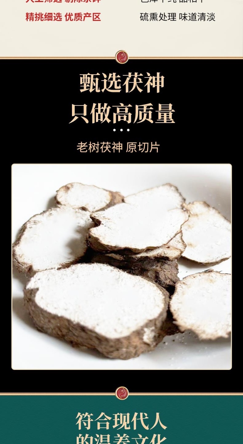 正块茯苓白片，带皮茯苓片无硫大货过筛过药典可开发票