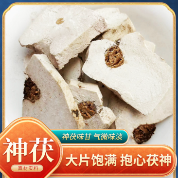 茯神白片统货厂家直发保质保量供货欢迎咨询可开发票