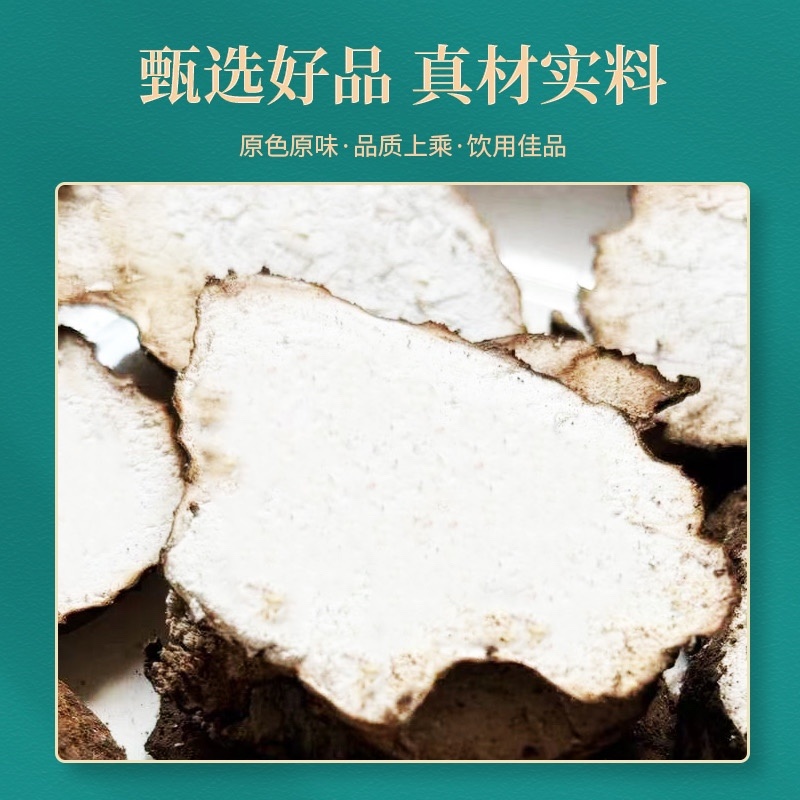 茯神白片统货厂家直发保质保量供货欢迎咨询可开发票