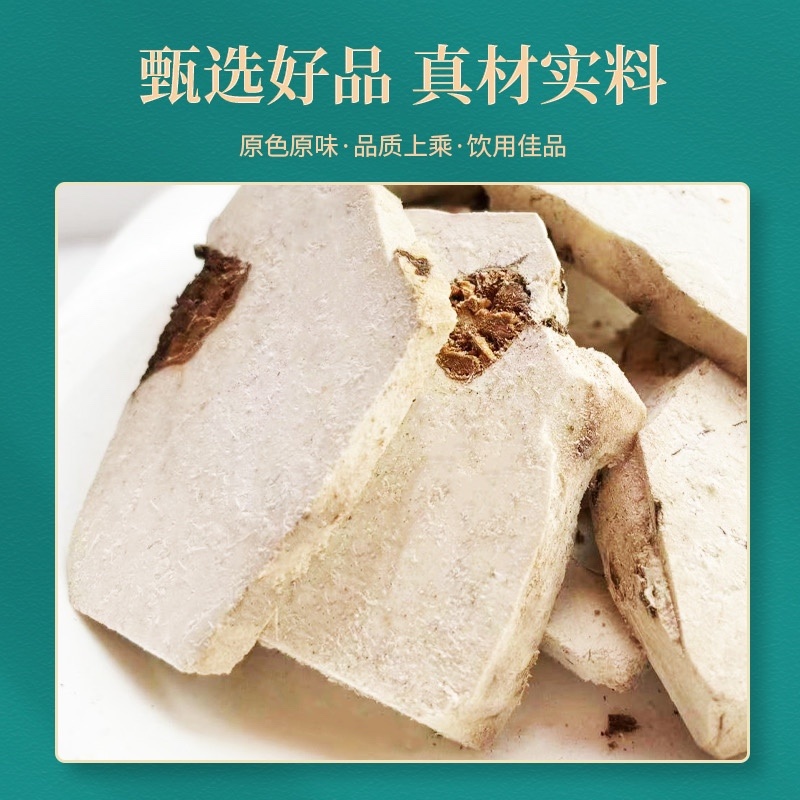 茯神白片统货厂家直发保质保量供货欢迎咨询可开发票