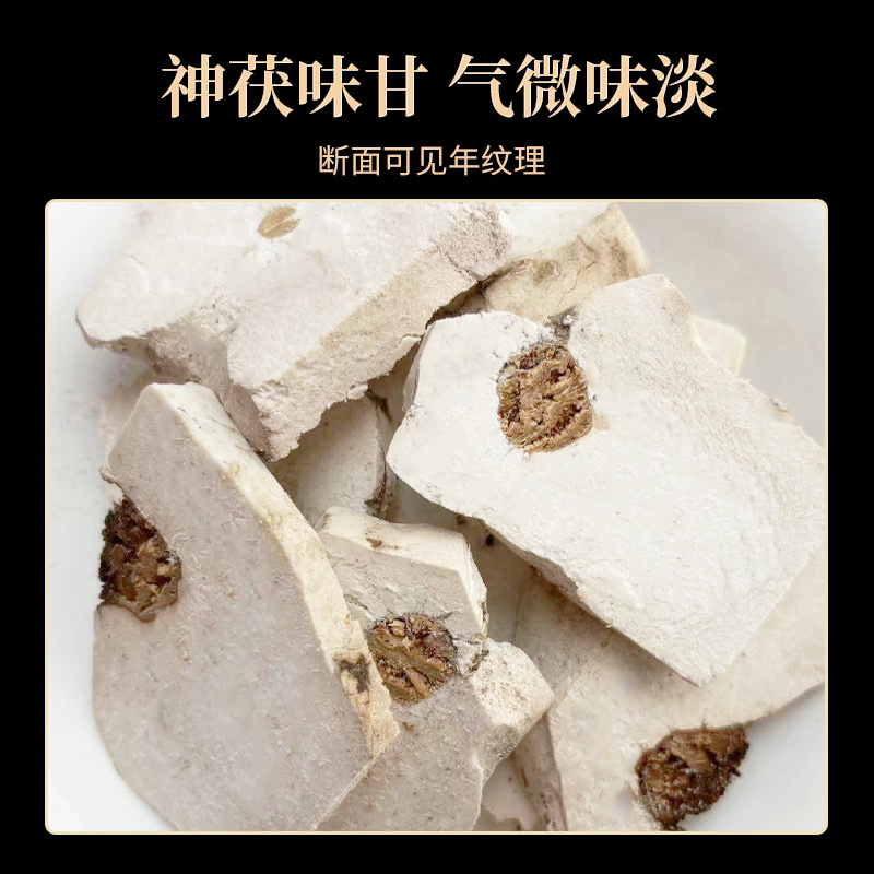 茯神白片统货厂家直发保质保量供货欢迎咨询可开发票