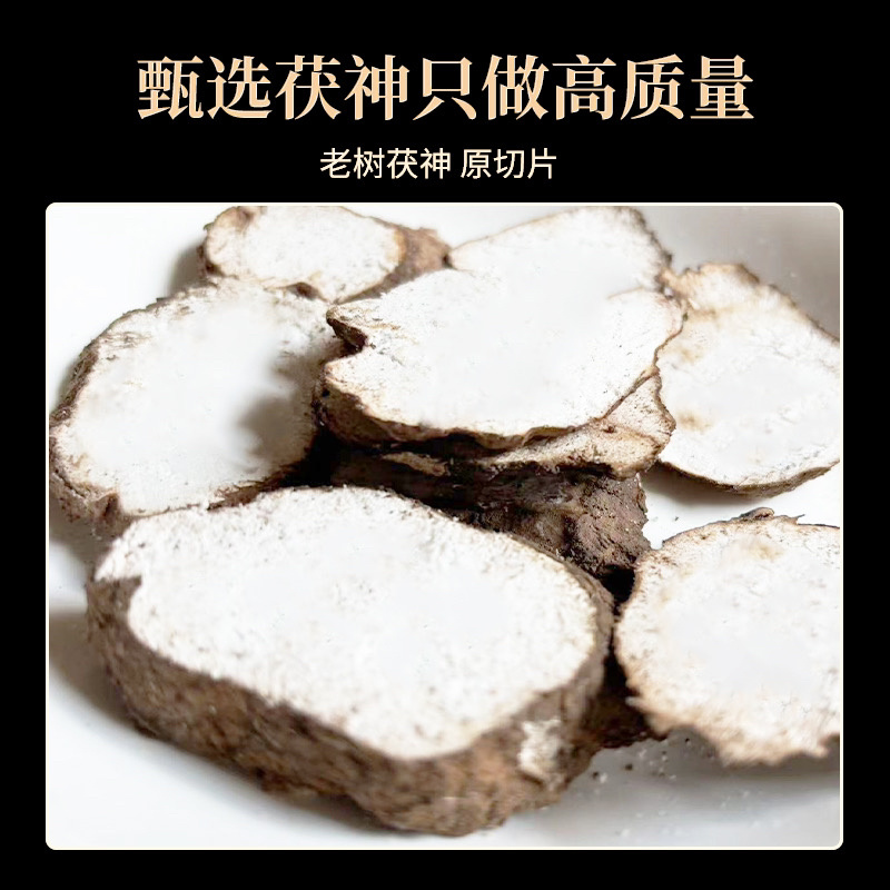 茯神白片统货厂家直发保质保量供货欢迎咨询可开发票