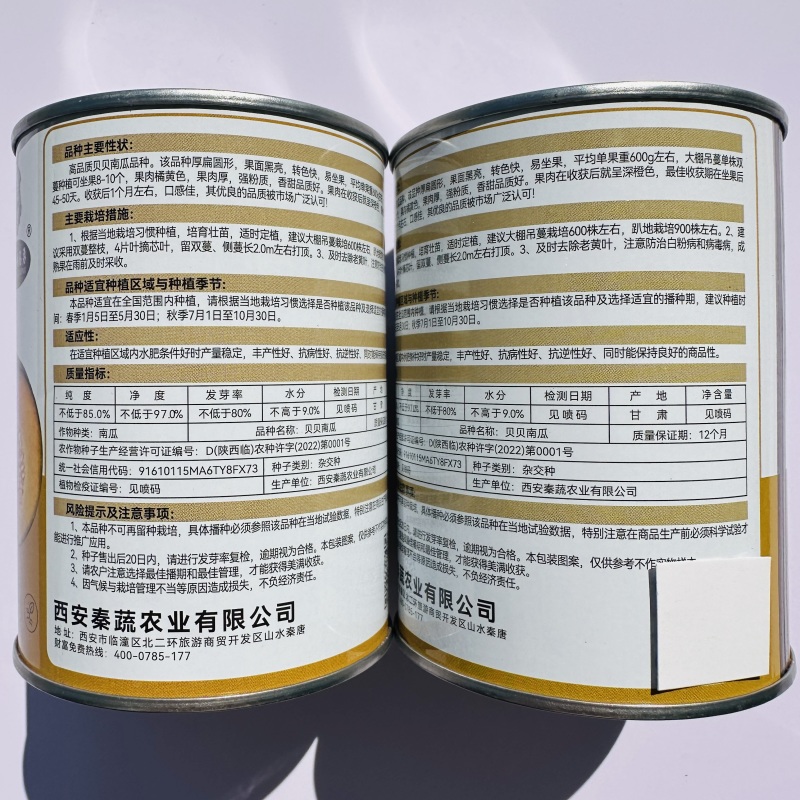 真贝贝正宗贝贝南瓜种子香甜粉糯板栗南瓜种籽小南瓜贝贝瓜种