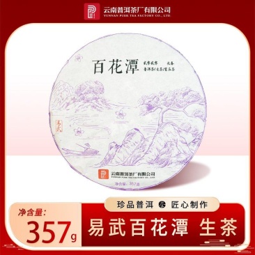 【茶叶】20年易武百花潭产地直发品质保障量大从优可视频