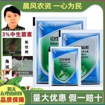 凯立生物3%中生菌素辣椒番茄烟草黄瓜水稻抗病杀菌剂生