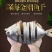 广东特产深海金鲳鱼干，一手货源，自产自销5两6两7两