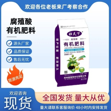 河南腐植酸有机肥料土壤更健康瓜甜果飘香厂家直供欢迎来电